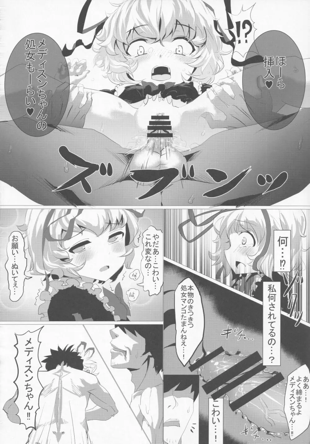 東方紳士録 裏 Page.55