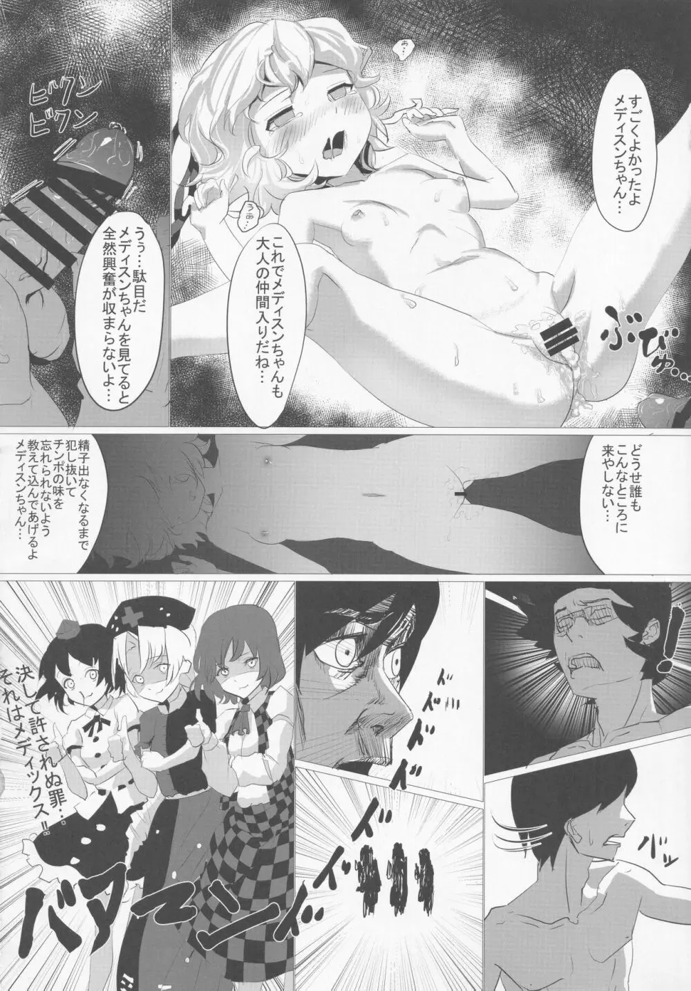 東方紳士録 裏 Page.57