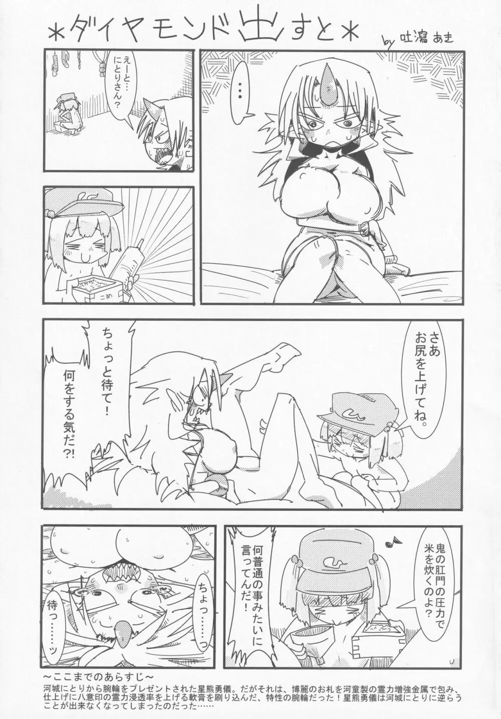 東方紳士録 裏 Page.62