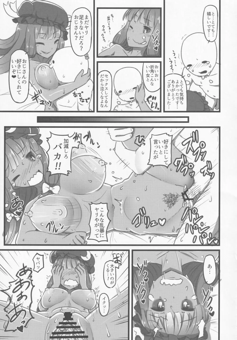 東方紳士録 裏 Page.68