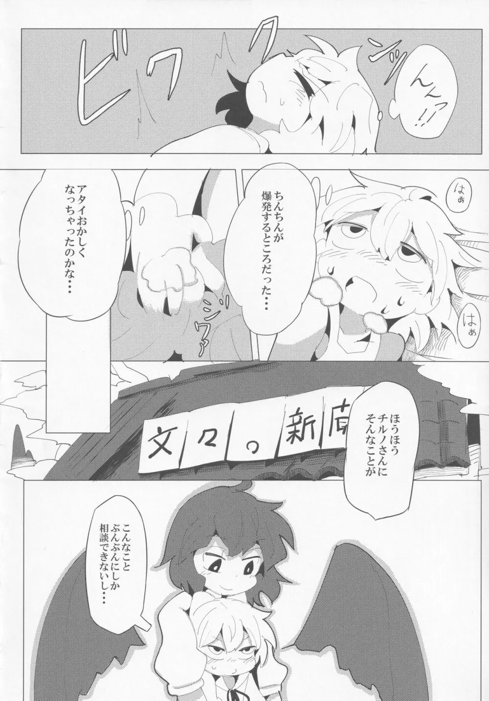 東方紳士録 裏 Page.87