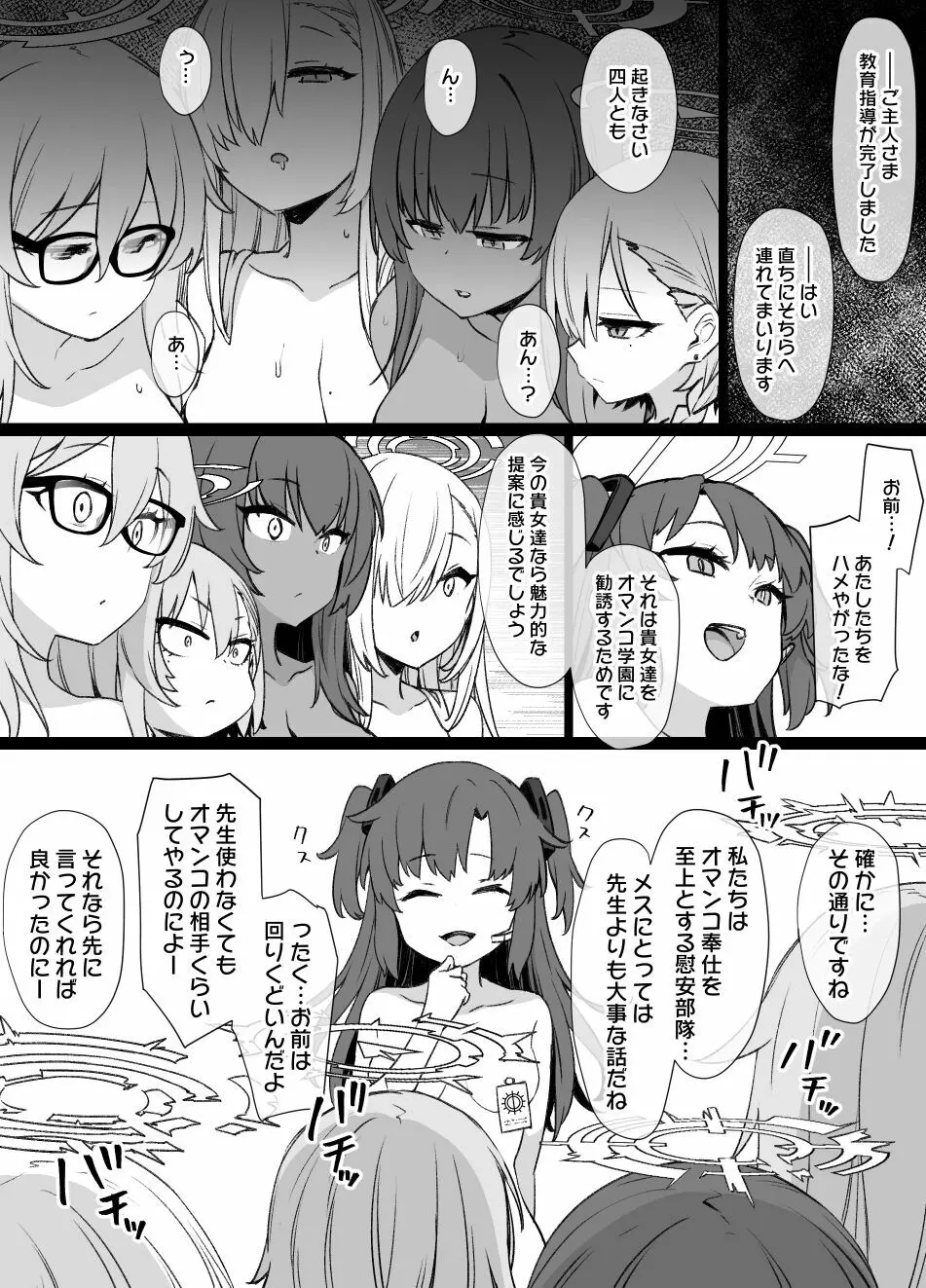 ブルアカC&Cバニー奴隷化追加漫画 7P Page.6