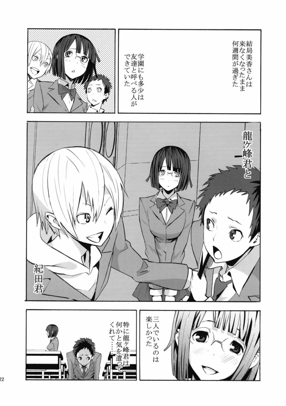 パラサイトガール + おまけ折本 Page.21