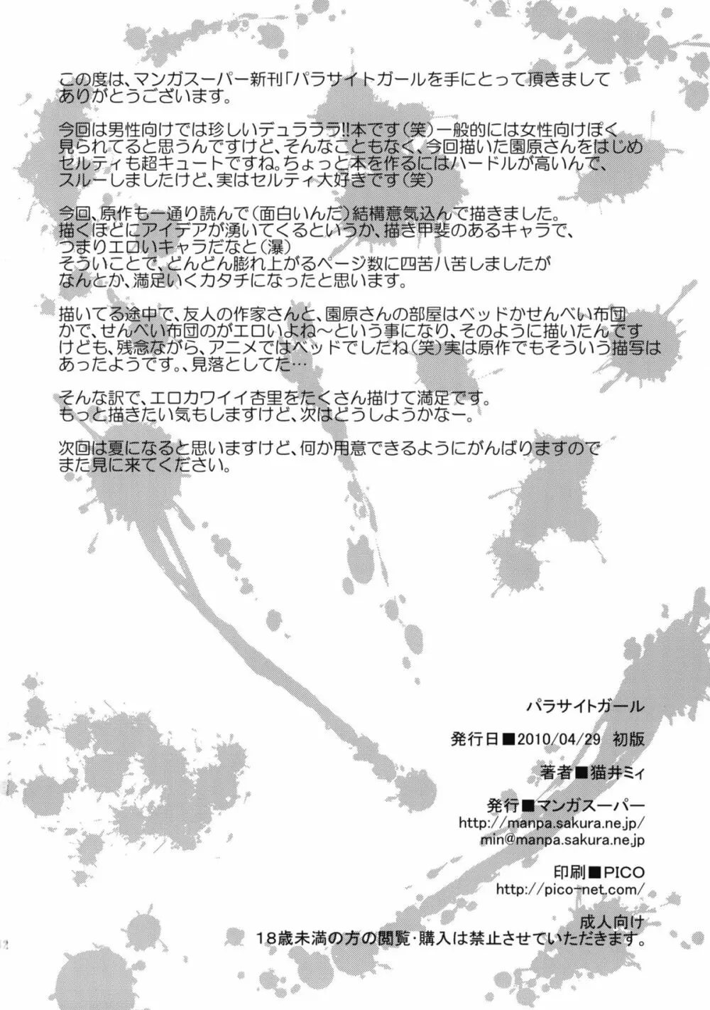 パラサイトガール + おまけ折本 Page.40