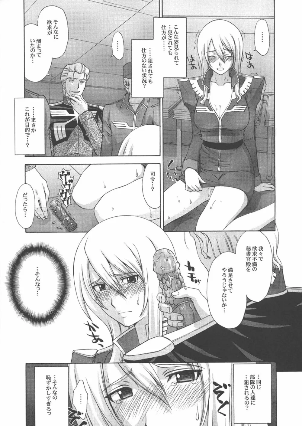 ZEON Lost War Chronicles GCB Page.12
