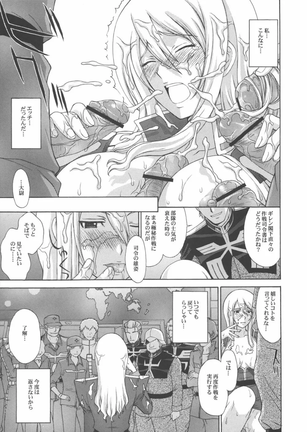 ZEON Lost War Chronicles GCB Page.24
