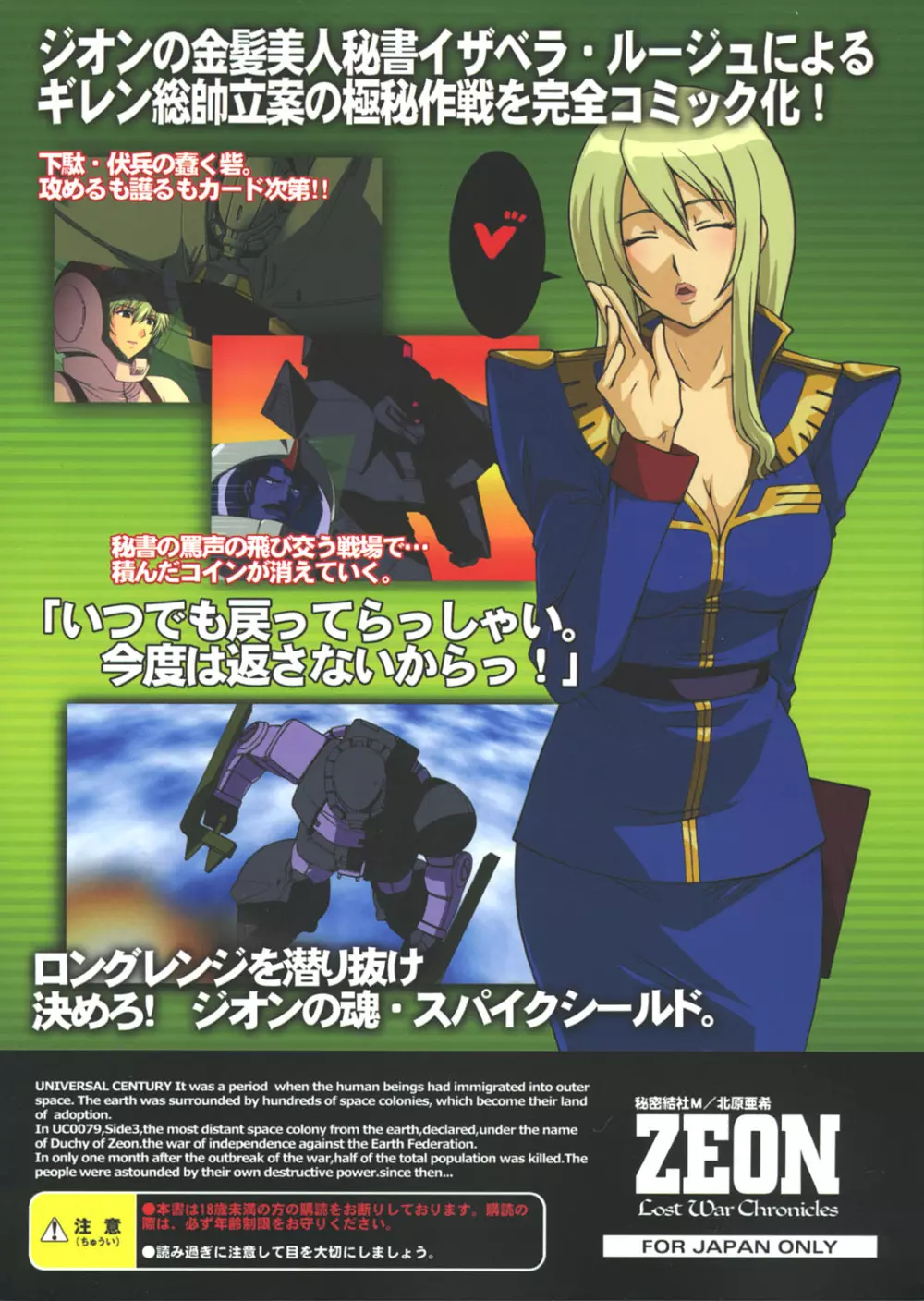 ZEON Lost War Chronicles GCB Page.26