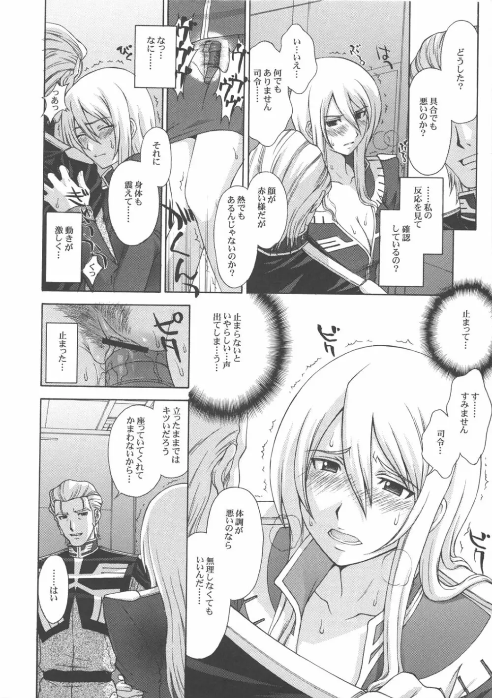 ZEON Lost War Chronicles GCB Page.5