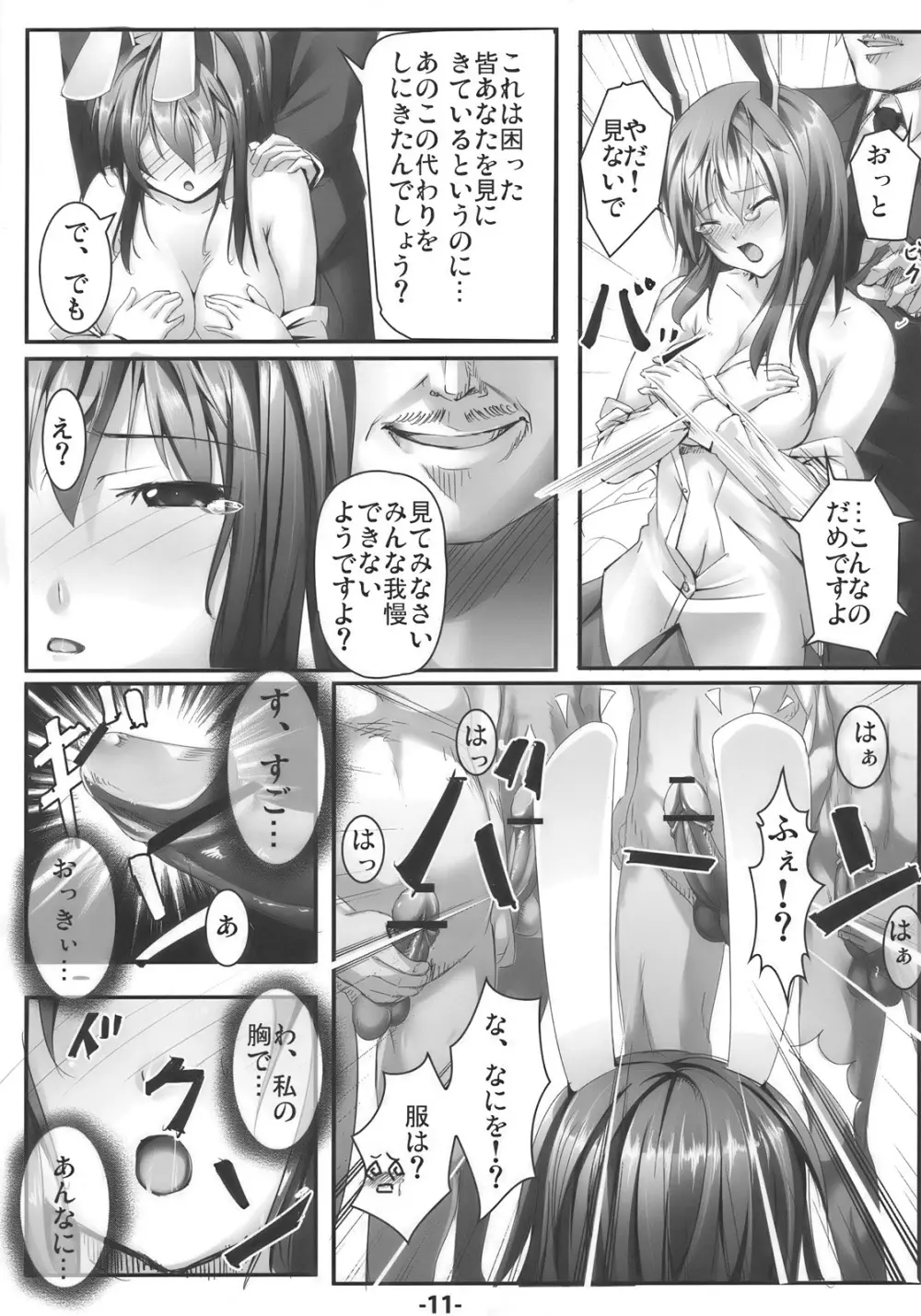 ウドンジル Page.11