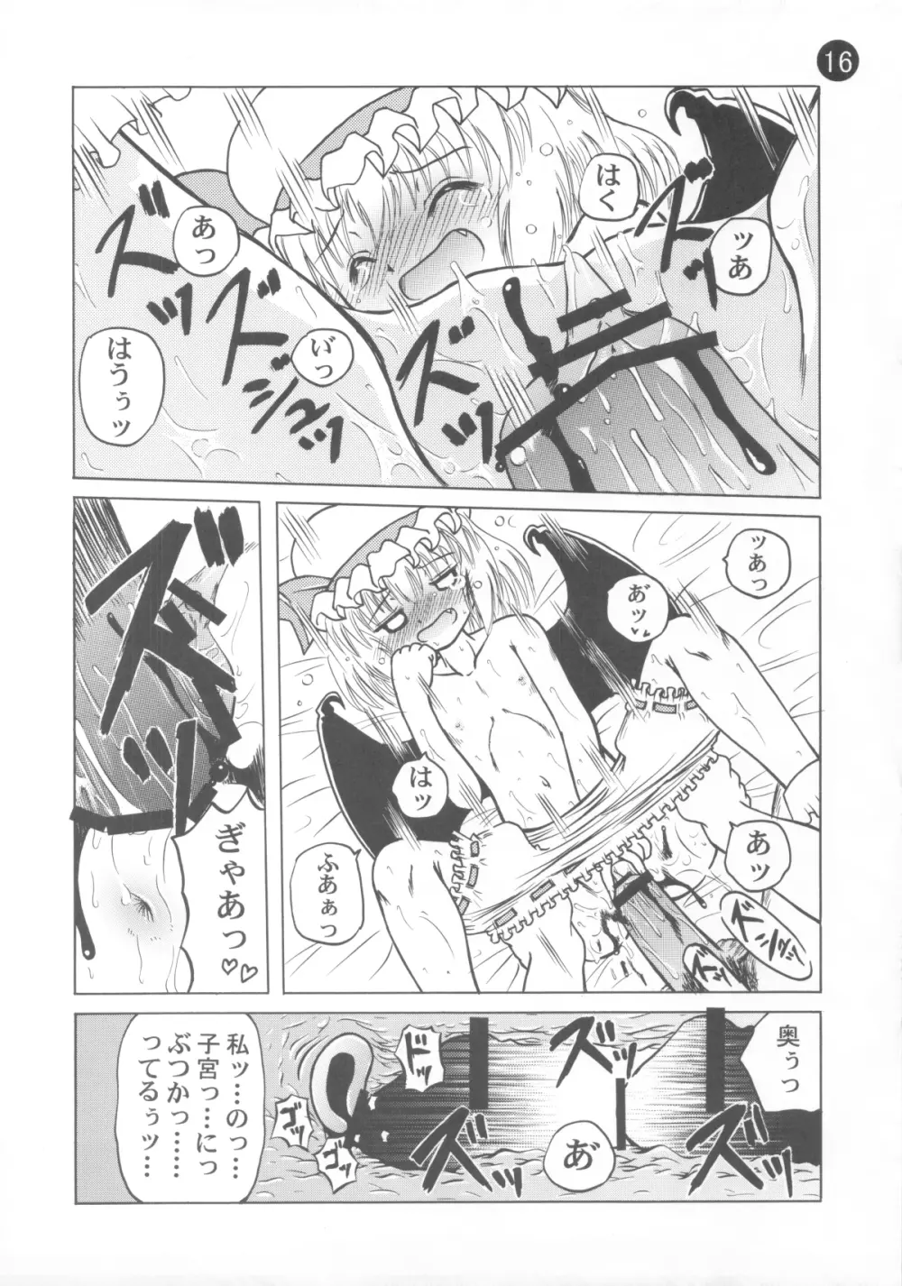 レミリアお嬢様との一日 Page.14