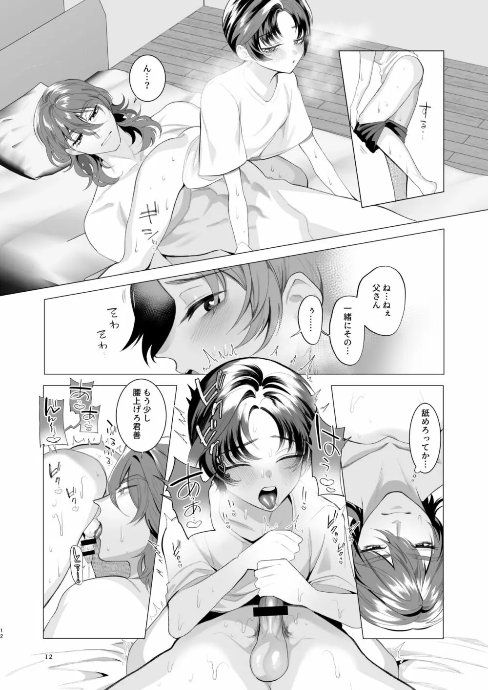 夏休みのおわるころ Page.11