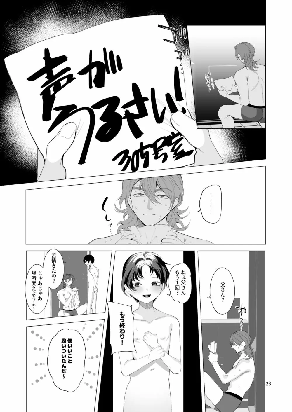 夏休みのおわるころ Page.22