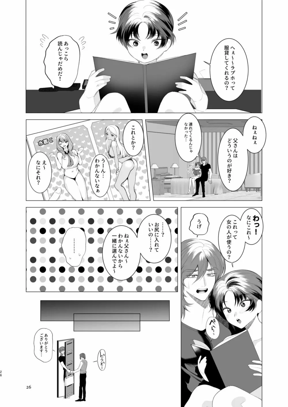 夏休みのおわるころ Page.25