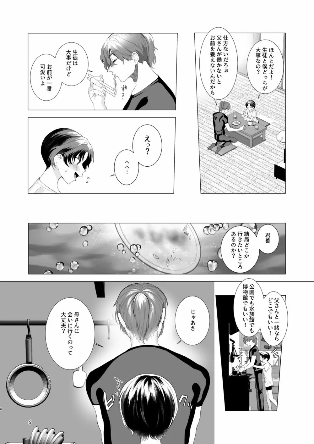 夏休みのおわるころ Page.5