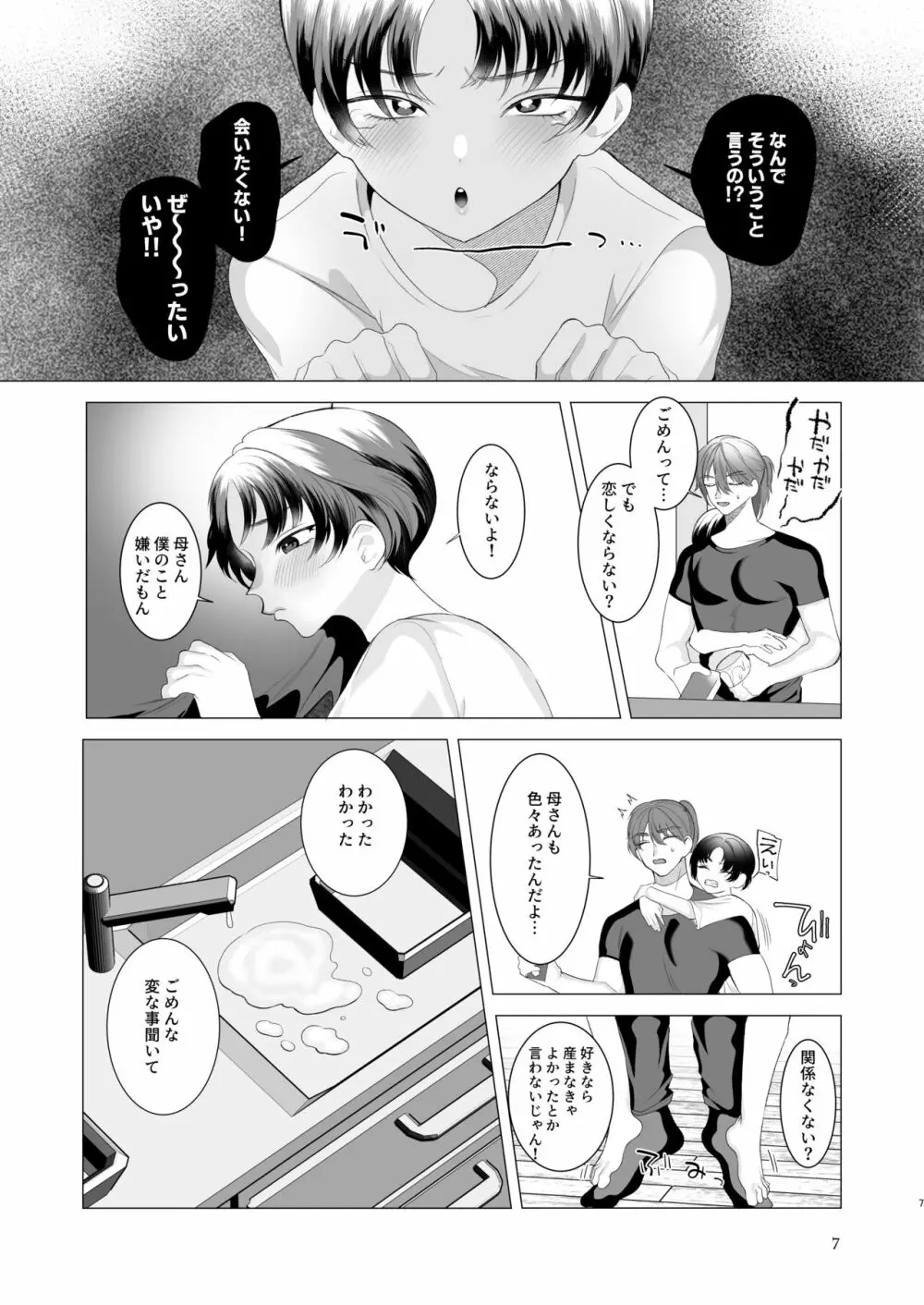 夏休みのおわるころ Page.6