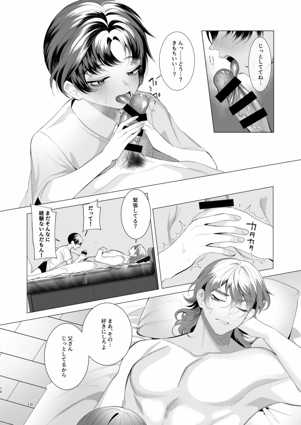 夏休みのおわるころ Page.9