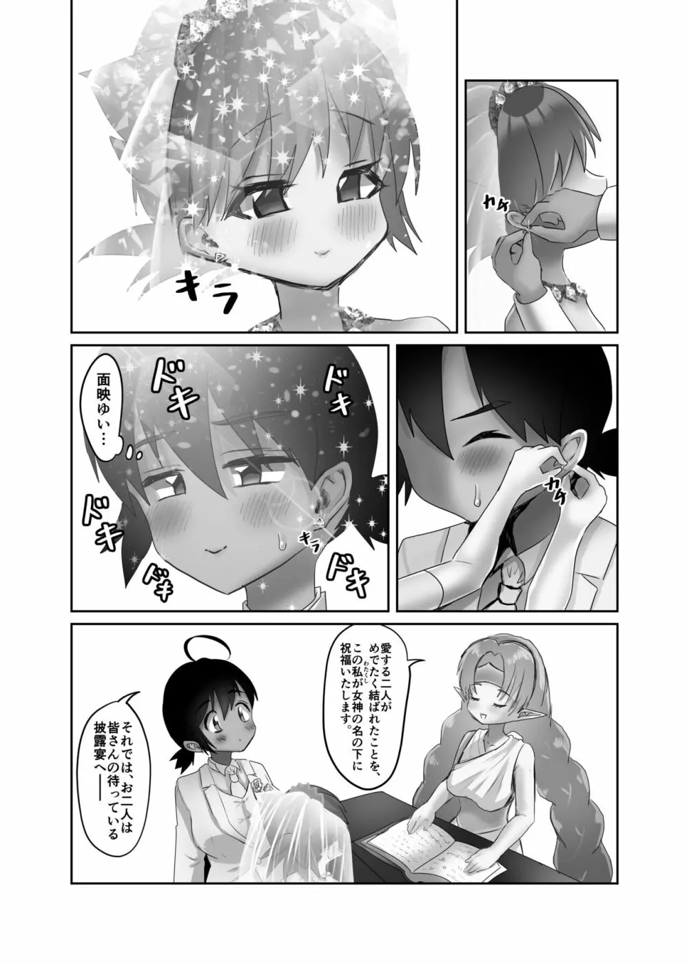 ふたなり×ショタのハッピー子作りウェディング Page.59