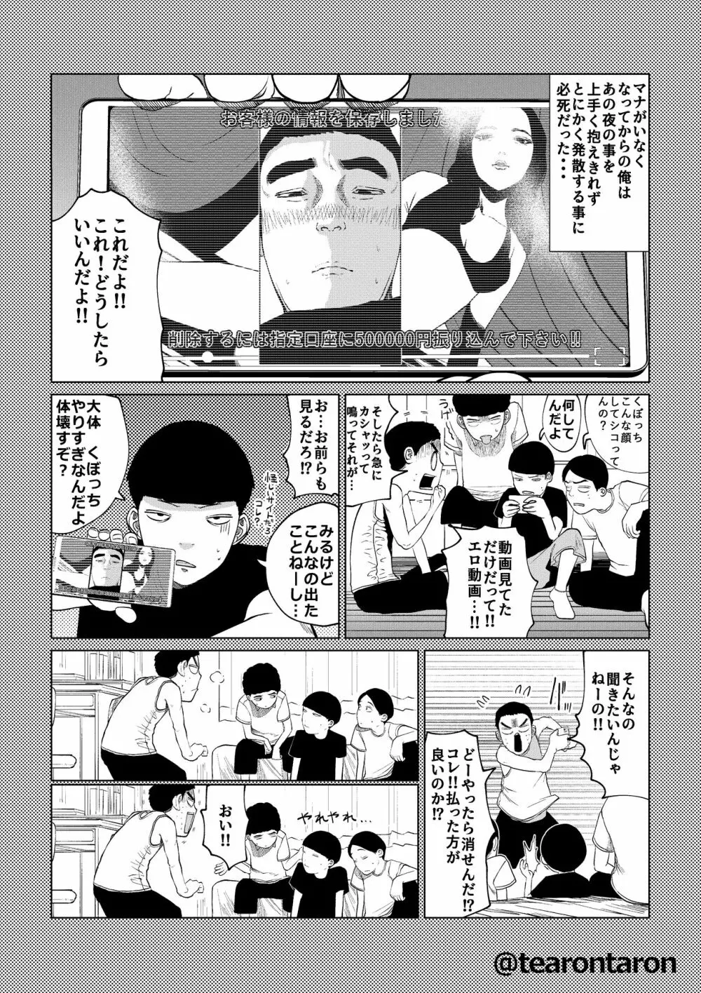 甘精と夕湿 Page.14