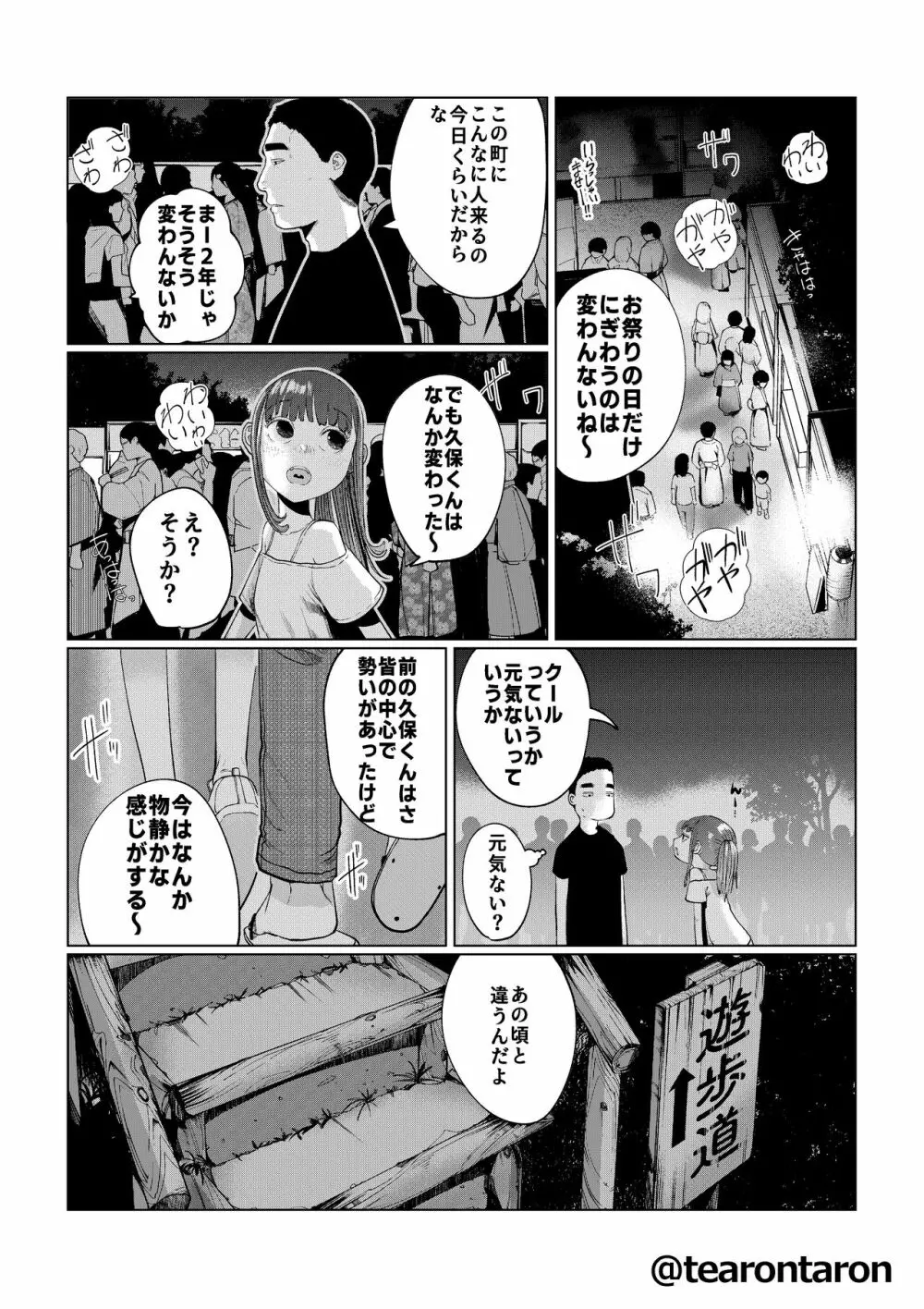 甘精と夕湿 Page.19