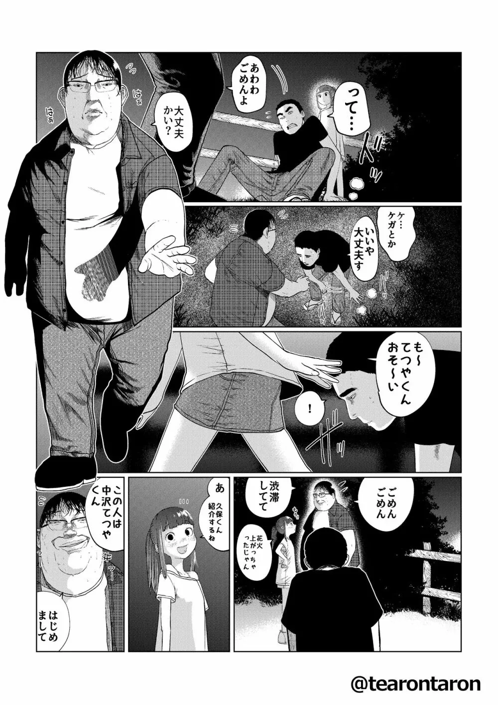 甘精と夕湿 Page.26