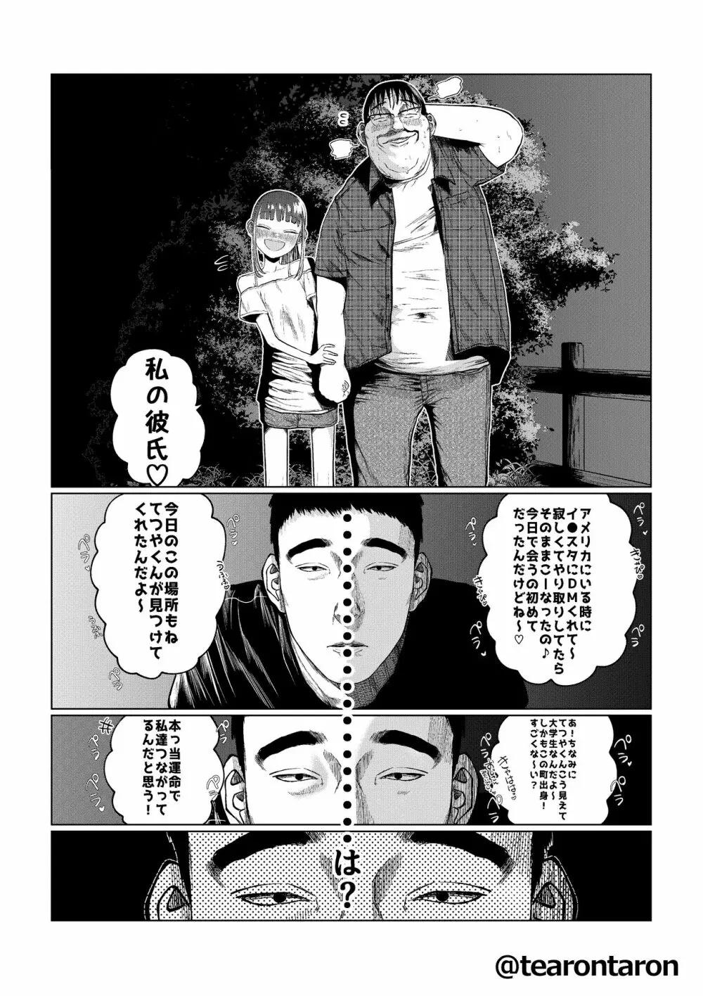 甘精と夕湿 Page.27