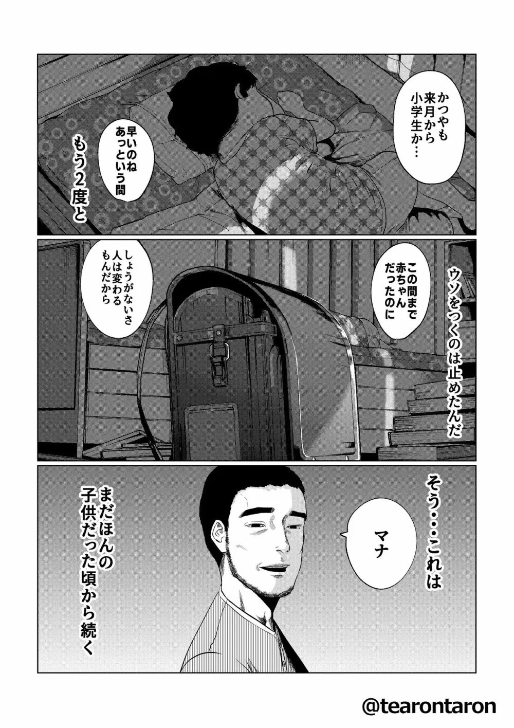 甘精と夕湿 Page.49