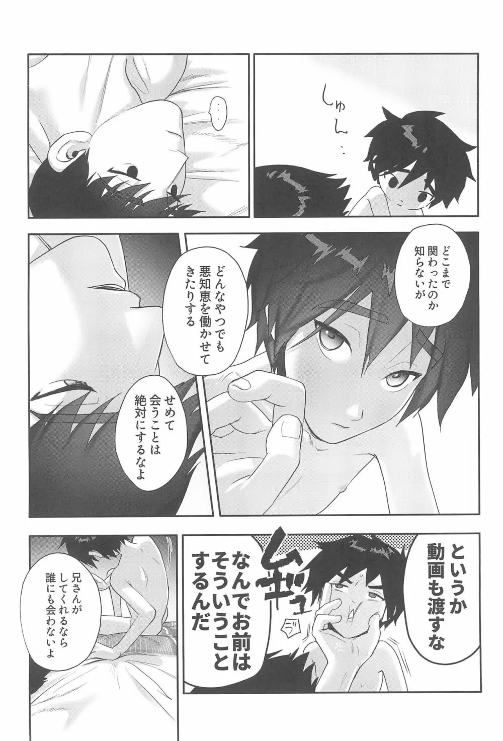 浜田義の苦悩 Page.18