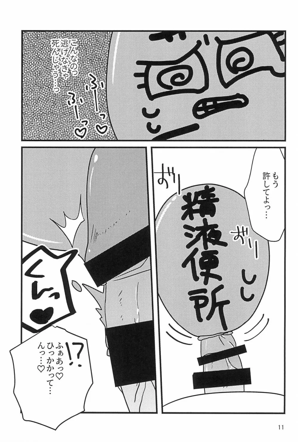 がんばれ正人君子 Page.11
