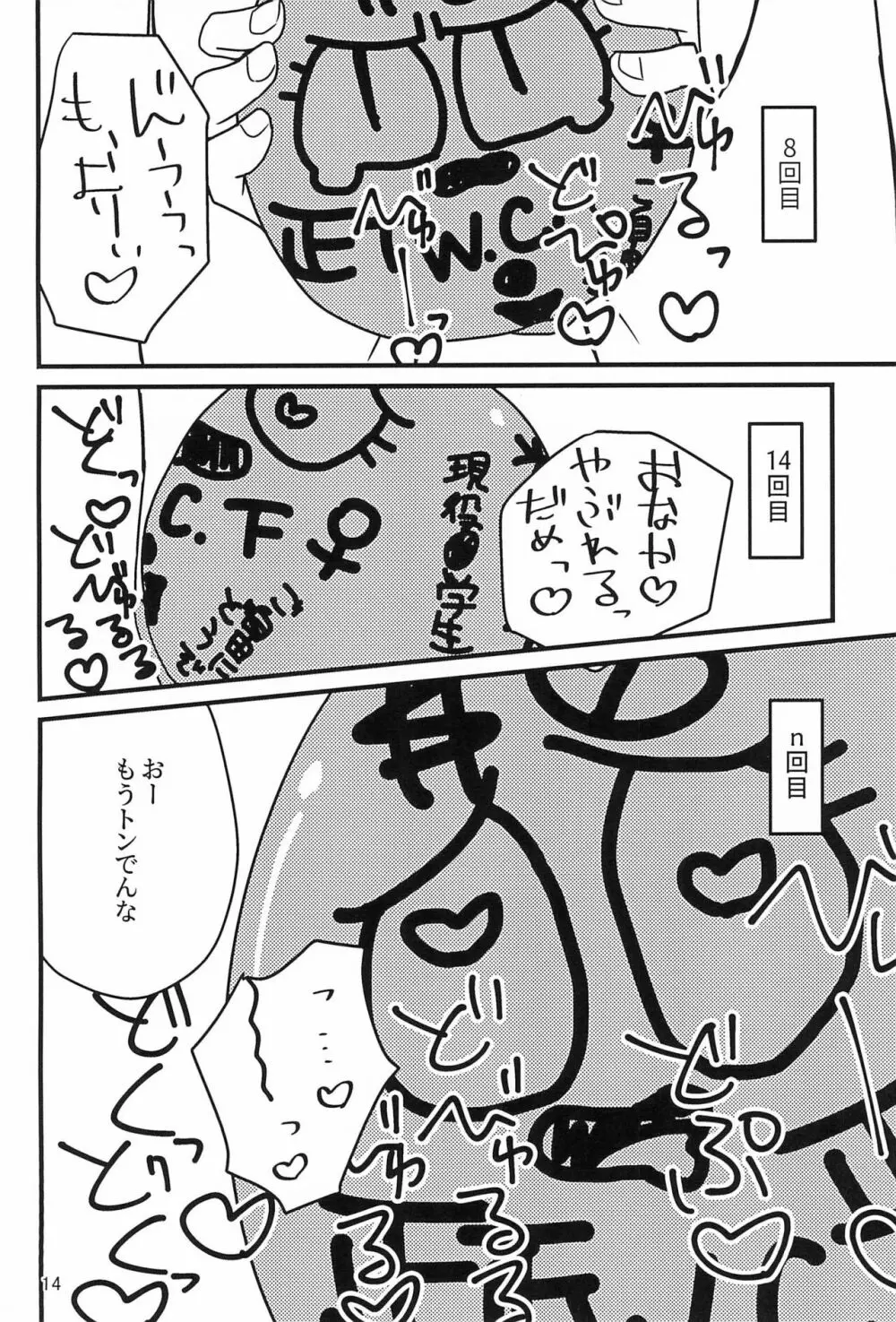 がんばれ正人君子 Page.14