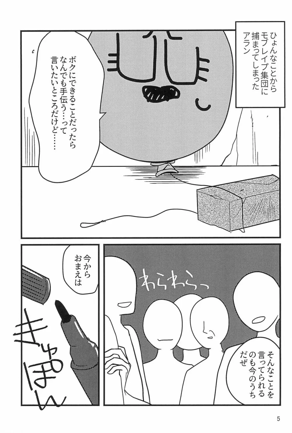 がんばれ正人君子 Page.5