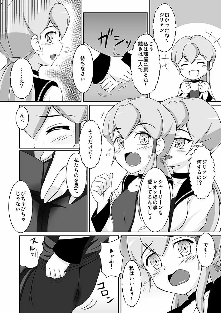 蒼龍の絆 Page.17