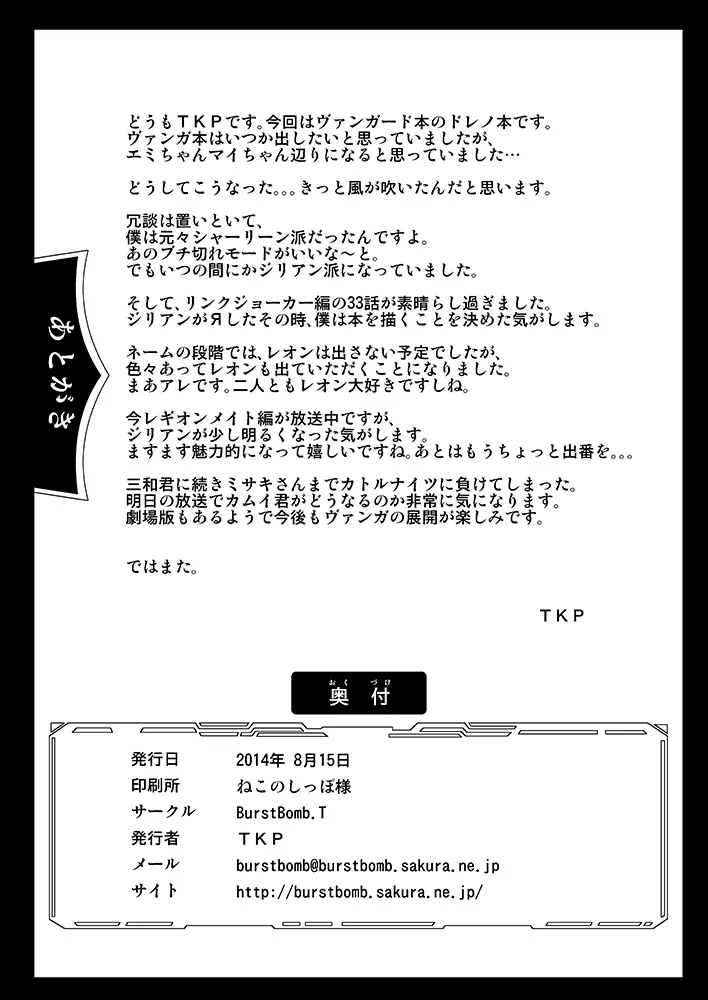 蒼龍の絆 Page.25