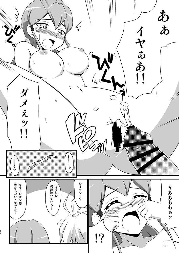 蒼龍の絆2 Page.13