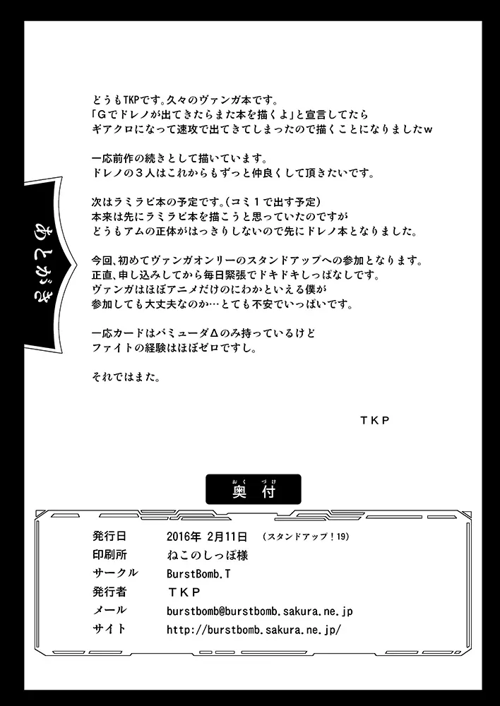 蒼龍の絆2 Page.21