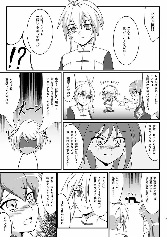 蒼龍の絆2 Page.4