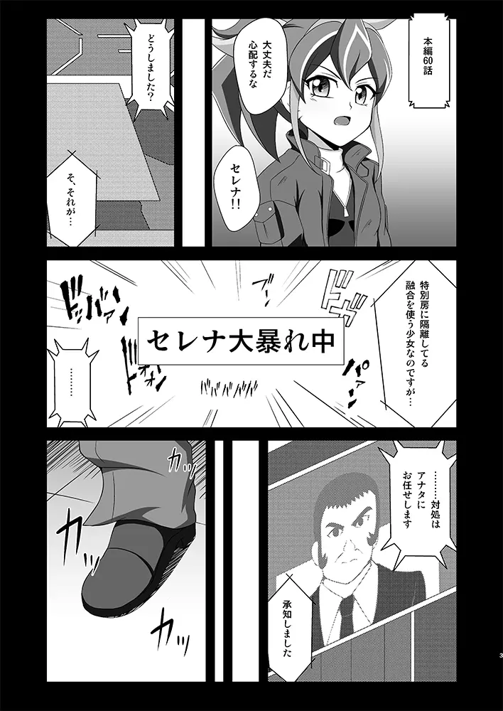 セレナが大人しくなるまで Page.2