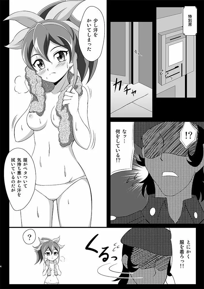 セレナが大人しくなるまで Page.3