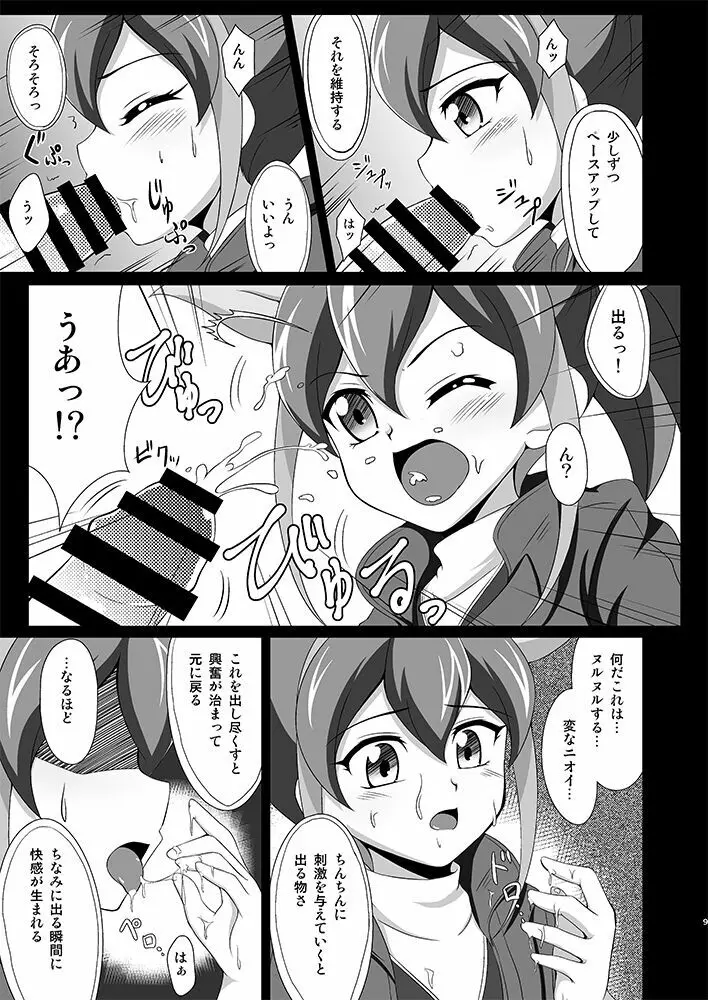 セレナが大人しくなるまで Page.8