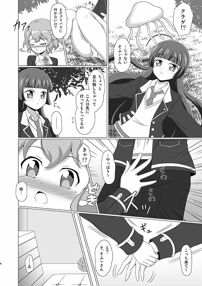 テンションぷしゅ～ Page.3