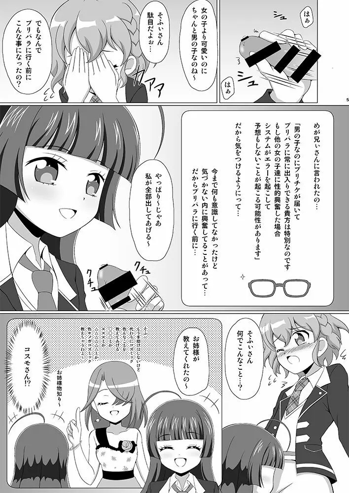 テンションぷしゅ～ Page.4