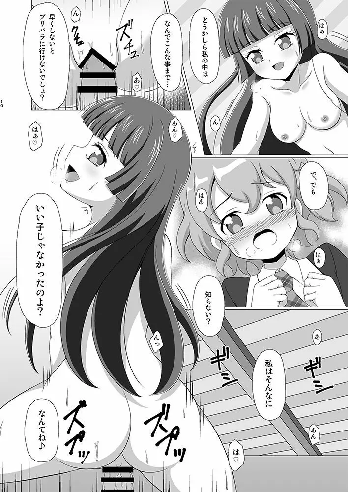 テンションぷしゅ～ Page.9
