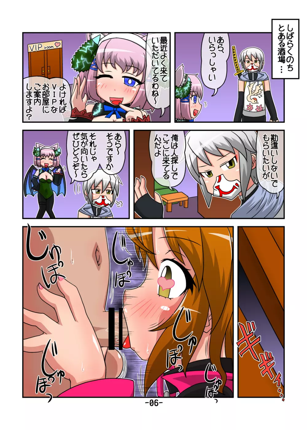 サキュバス★ナイト Page.7