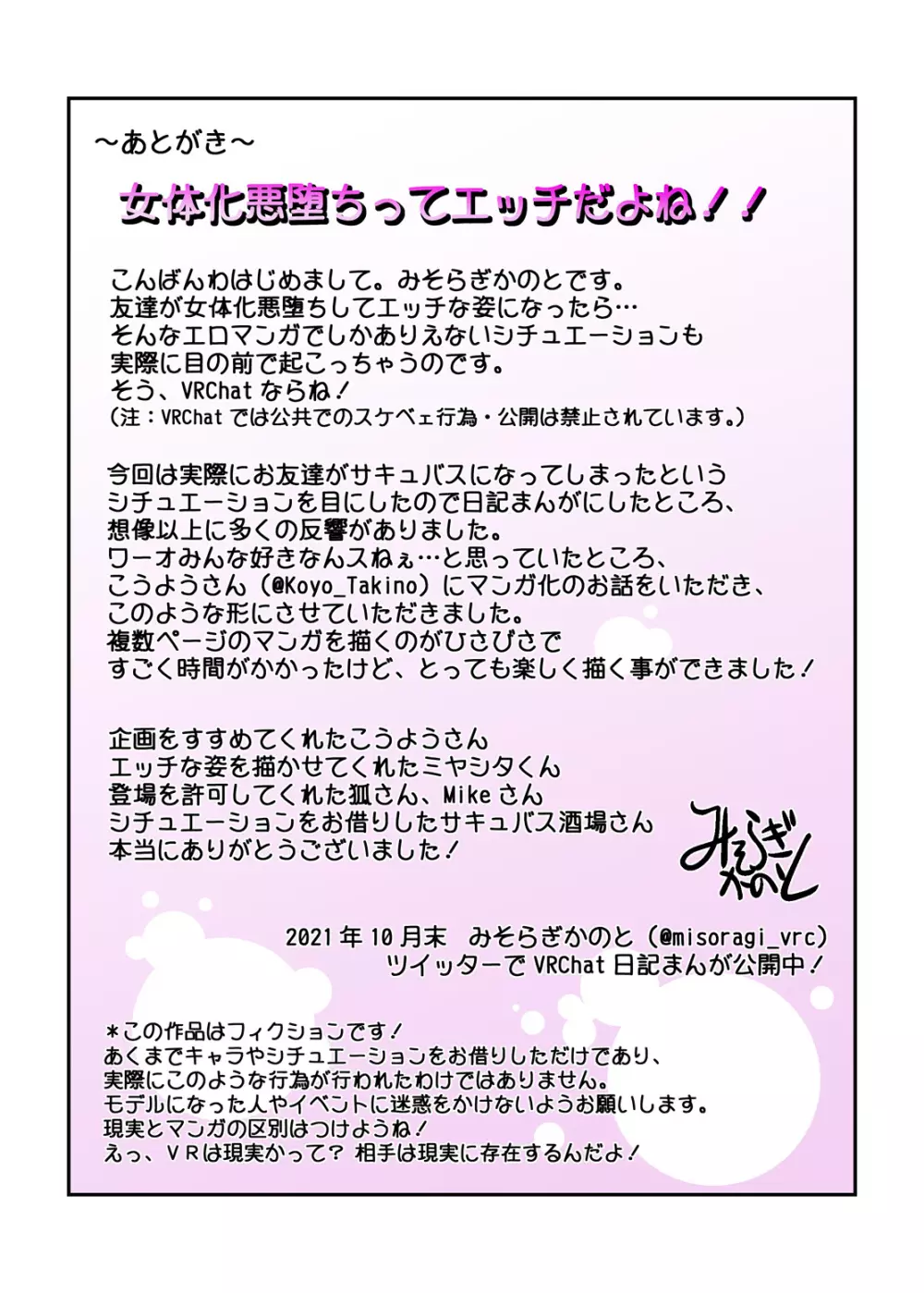 サキュバス★ナイト Page.9