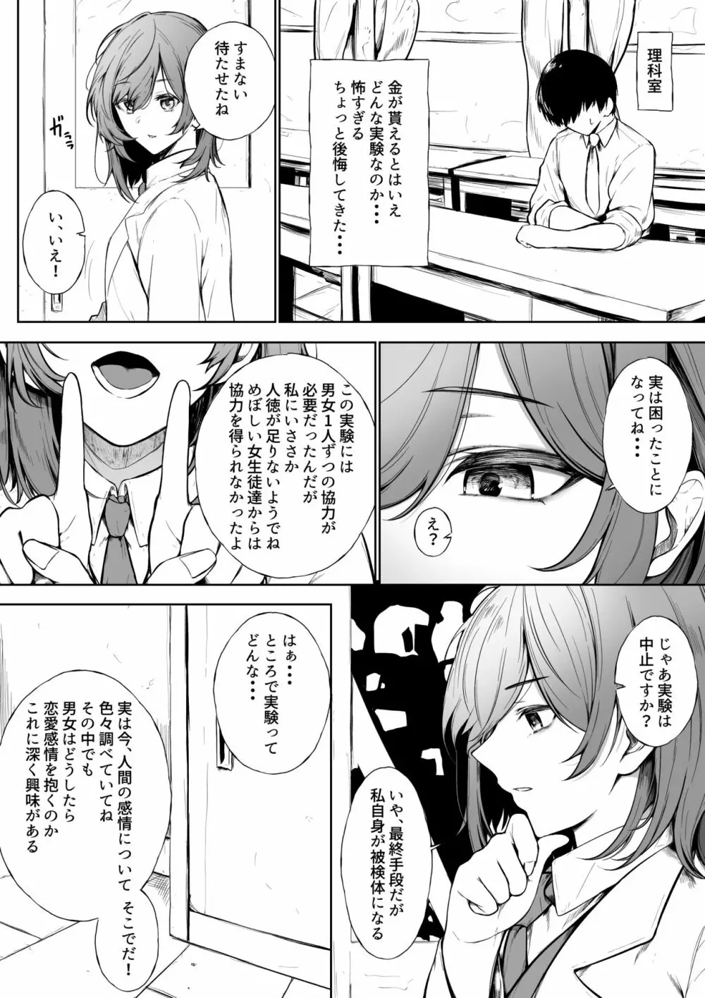 10日間赤の他人がキスし続けたら恋愛感情は目覚めるのか Page.3