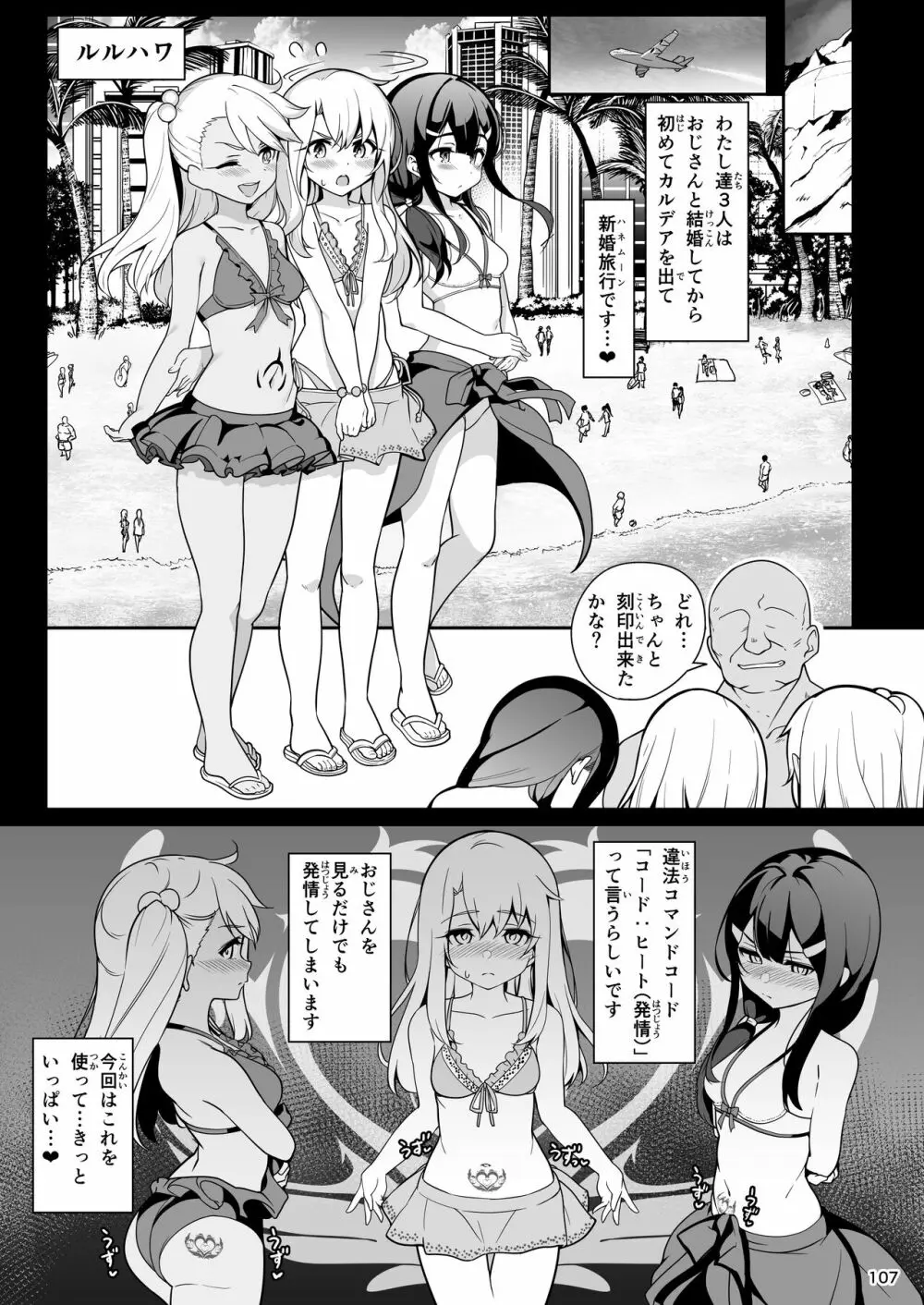 魔法少女催眠パコパコーズ総集編 Page.108