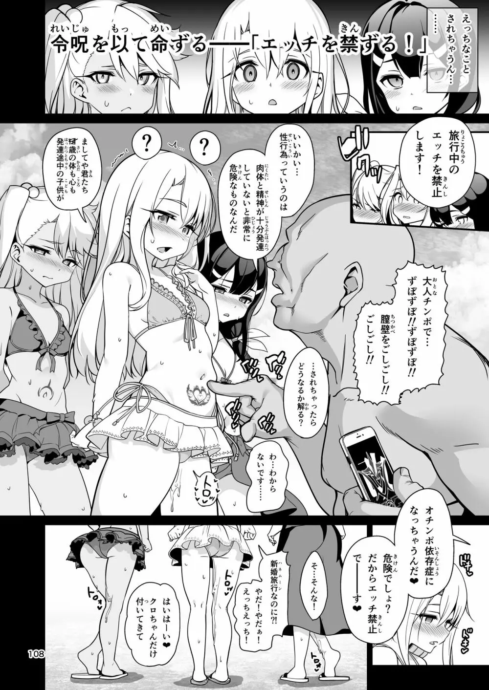 魔法少女催眠パコパコーズ総集編 Page.109