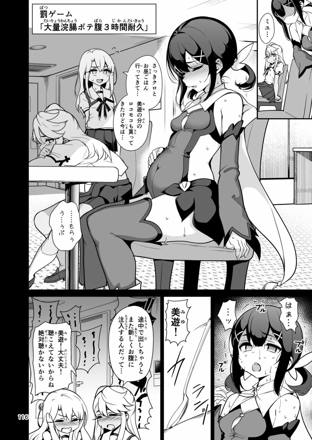 魔法少女催眠パコパコーズ総集編 Page.117