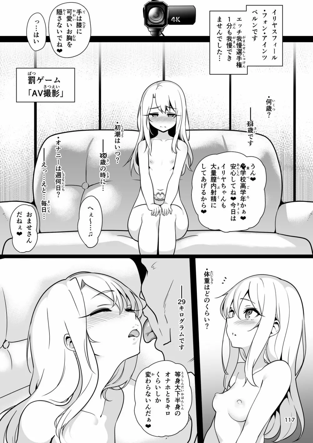 魔法少女催眠パコパコーズ総集編 Page.118