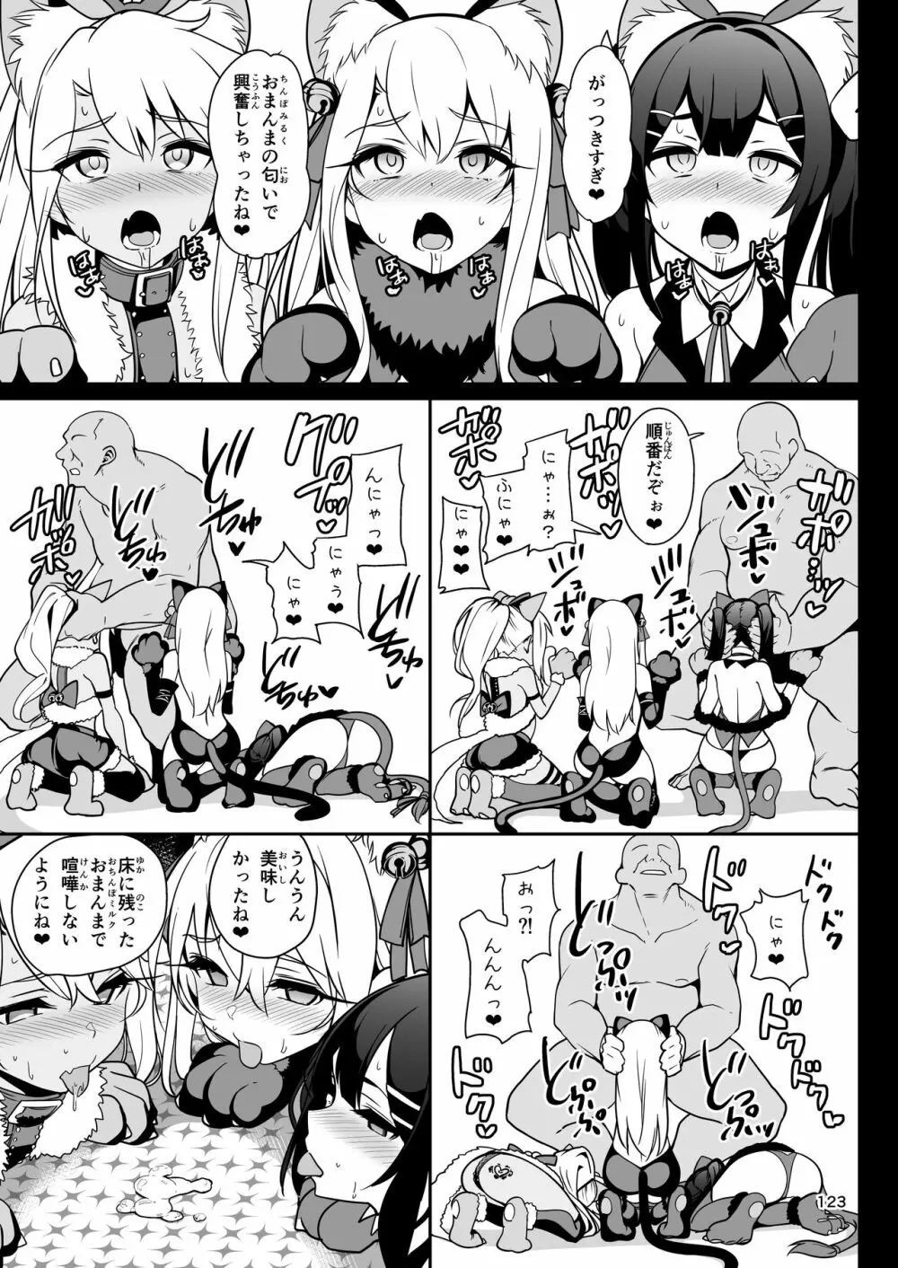 魔法少女催眠パコパコーズ総集編 Page.124