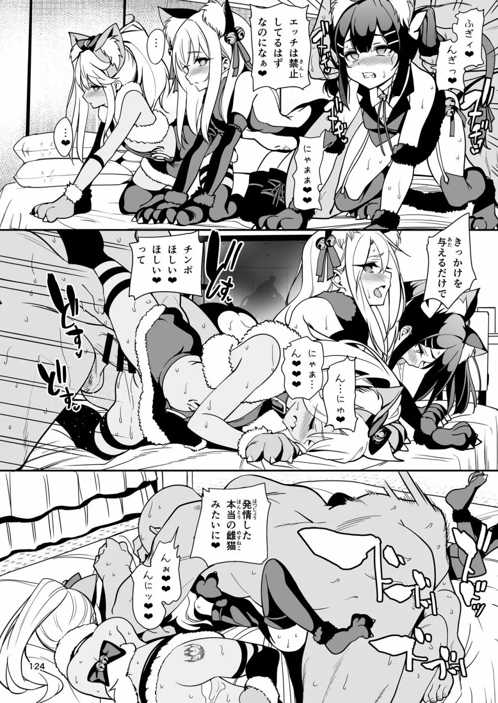 魔法少女催眠パコパコーズ総集編 Page.125